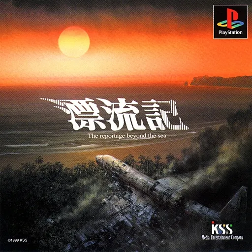Hyouryuuki - The Reportage Beyond the Sea (Japan)